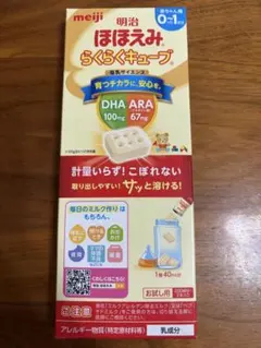 明治 ほほえみらくらくキューブ 試供品