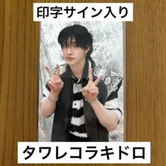 Stray kids DOIT タワレコ ラキドロ トレカ バンチャン