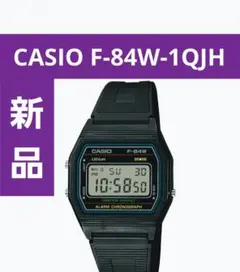 CASIO F-84W-1QJH デジタル腕時計 チープカシオ チプカシ