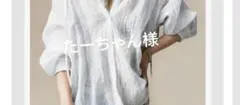 たーちゃん様