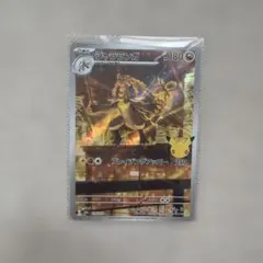 ポケモンカード ジャラランガ 119/103 AR
