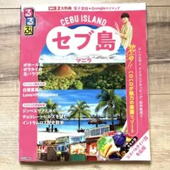 るるぶセブ島・マニラ