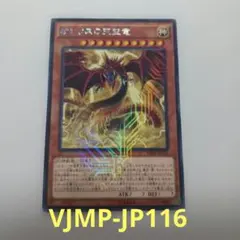 遊戯王 オシリスの天空竜 VJMP-JP116 KC