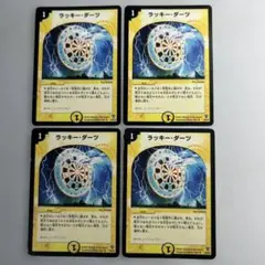 デュエルマスターズ ラッキー・ダーツ 4枚セット - メルカリ