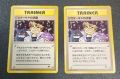 2025年最新】にせオーキドの逆襲の人気アイテム - メルカリ