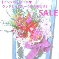 【ピンクのスワッグ♡ウッドレースサークル壁掛け】