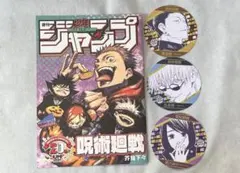 喫茶ジャンプ　特典　コースター　呪術廻戦