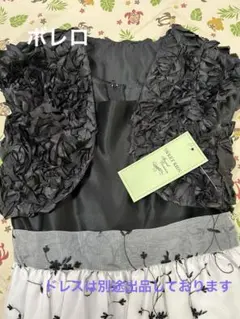 黒いフリルサテンボレロ 新作タグ付き