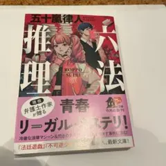 六法推理