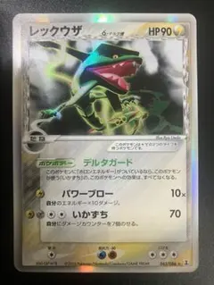 2025年最新】レックウザ デルタ種の人気アイテム - メルカリ