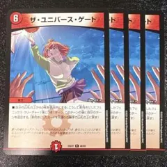 ザ・ユニバース・ゲート 再録版