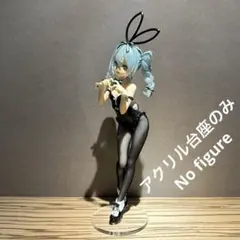 アクリル台座のみです　初音ミク　BiCute Bunnies 台座