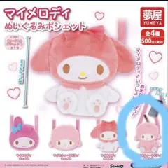 サンリオ】新品 マイスウィートピアノ ぬいぐるみポシェット フェイス