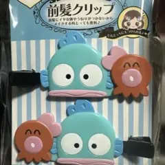 ハンギョドンとタコ 前髪クリップ
