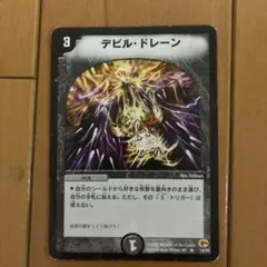 デュエルマスターズ　デビルドレーン　初期のサムネイル