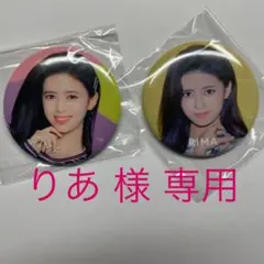 りあ様専用
