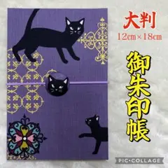 ⭐️限定１冊 ❤️フォローでプレゼント❤️ 蛇腹式御朱印帳 猫柄 黒猫