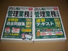 2026年最新】介護事務管理士 試験対策問題集の人気アイテム - メルカリ