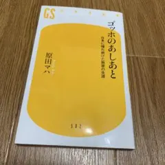 コメのあしあと 原田マハ