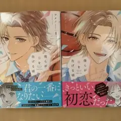 僕らが春を告げる頃1、2巻