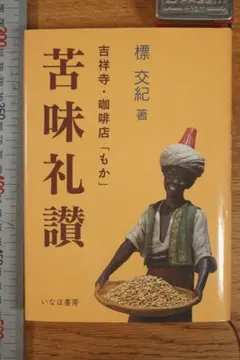 2025年最新】標交紀の人気アイテム - メルカリ