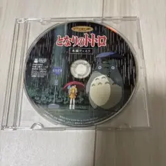 となりのトトロ 本編ディスクのみ