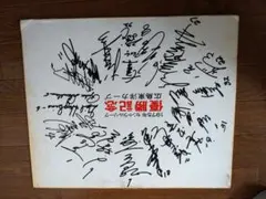 広島カープ 名原典彦 本人直筆サイン カープ非売品色紙 - メルカリ