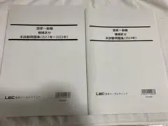 2025年最新】lec 公務員試験の人気アイテム - メルカリ