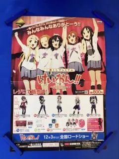 けいおん 販促ポスター A2 一番くじプレミアム 2回目 かきふらい