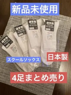 スクールソックス