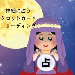 タロットリーディング