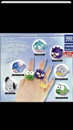 ファッションリング カプセルトイ