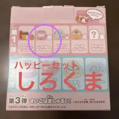 新品【ハッピーセット】マクドナルド第1弾すみっコぐらし　しろくま