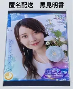 乃木坂46 黒見明香　直筆サイン　乃木フェス　メモリアルスタンド 乃木坂46 黒見明香 プリントカード 乃木フェス - メルカリ