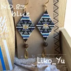 NO.83-ブルー オルテガ ピアス 青系×ウッドビーズ