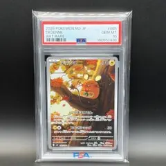 【PSA10】デデンネ AR 9連番 ムニキスゼロ 085/080 PSA10】デデンネ AR 9連番 ムニキスゼロ 085/080 - メルカリ