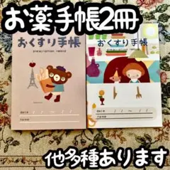 お薬手帳2冊
