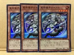 ドラゴンテイル