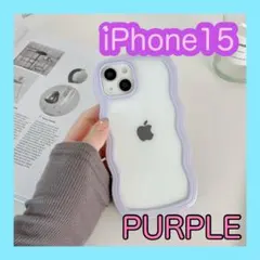 iPhone15 パープル　紫　スマホケース　クリア　なみなみ　ウェーブ