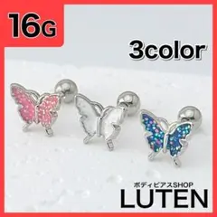 16G　蝶々モチーフ　ストレートバーベル　バタフライ　耳　軟骨　ボディピアス
