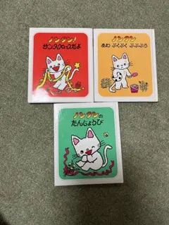 ノンタンシリーズ 絵本セット