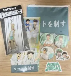 ハイキュー Happyくじ 青葉城西 及川徹 岩泉一