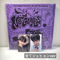 BOYNEXTDOOR NoGenre ジェヒョン　トレカ付きCD