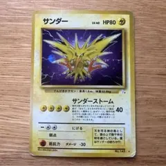 ポケモンカード旧裏 サンダー ☆ 第3弾拡張パック 化石の秘密 - メルカリ
