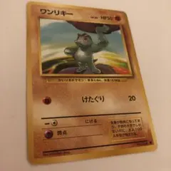 ポケモンカード 旧裏 ワンリキー