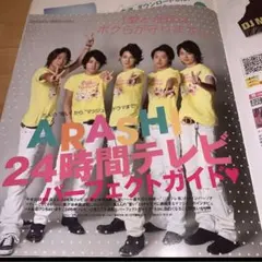 嵐 24時間TV  Secret #24 大野智 truth 1位