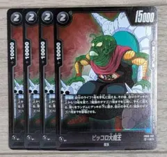 ドラゴンボール フュージョンワールド 緑 ピッコロの巨大化 FB07-072
