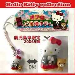 レア！】【新品・未開封】ご当地キティ10周年北海道第1号ラベンダー
