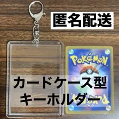 カードケースキーホルダー 1個【匿名配送】のサムネイル