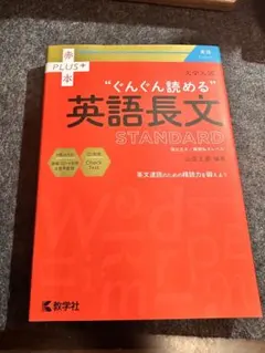 大学入試 ぐんぐん読める英語長文〔STANDARD〕のサムネイル
